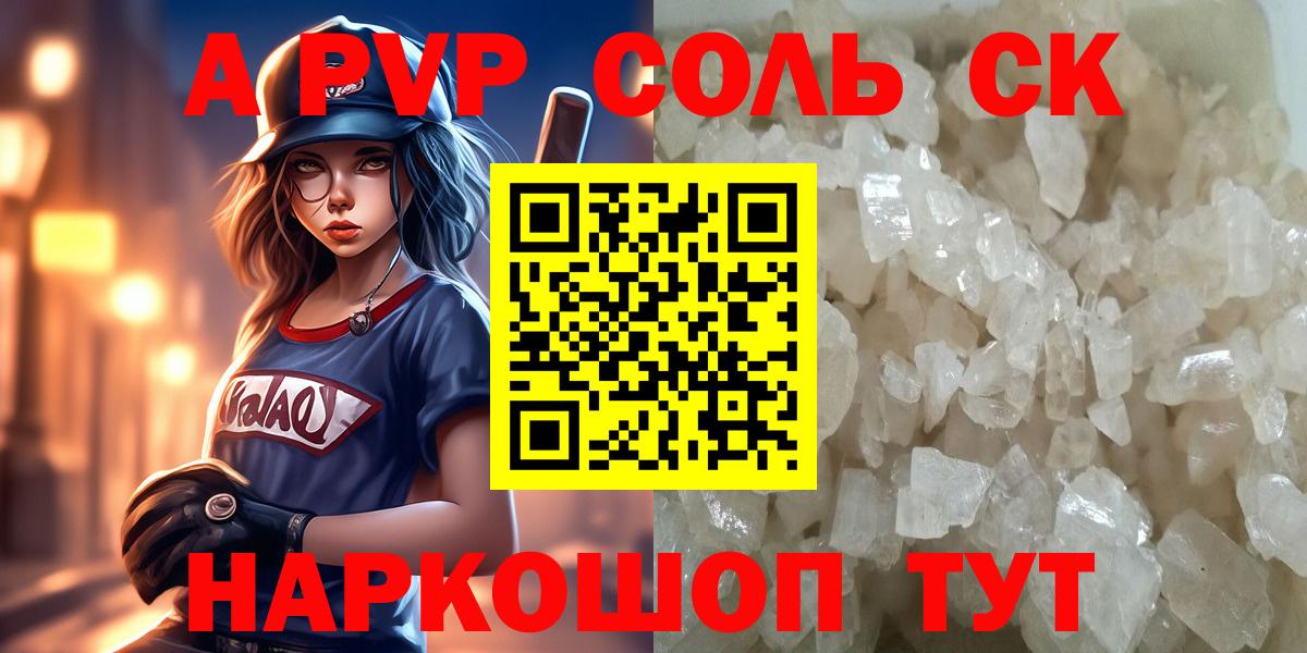Курчалой  Альфа ПВП Crystall  Вход с VPN  A PVP мука 
