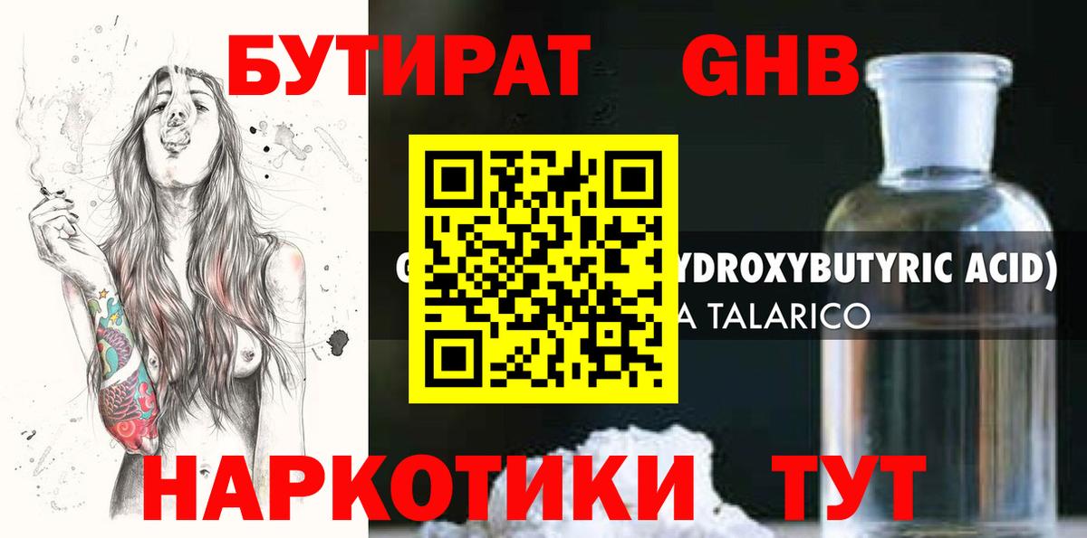 Бутират бутик  Вход с VPN  Курчалой 