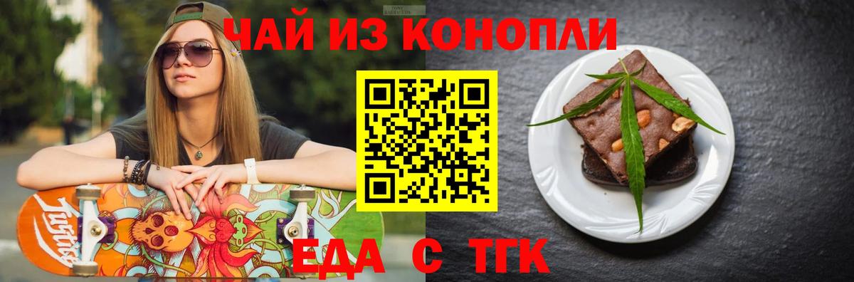 Еда ТГК конопля  Вход с VPN  Курчалой 