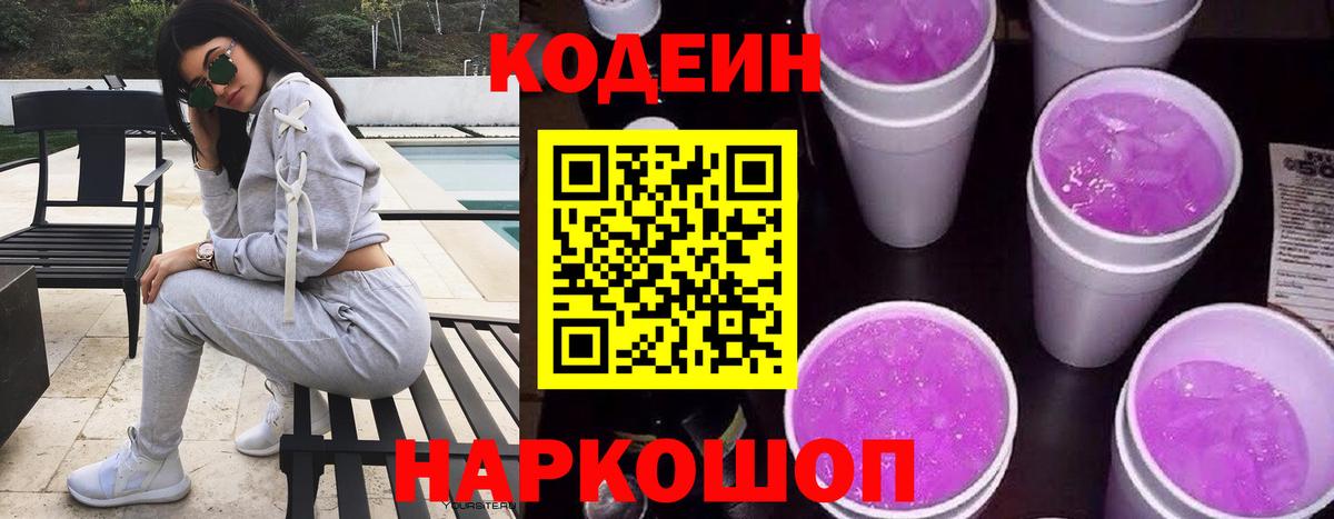 Кодеиновый сироп Lean Purple Drank  Вход с VPN  Codein Purple Drank  Курчалой 